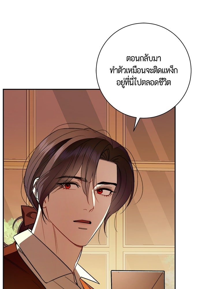 ขอวิธีส่งสามีลงนรก - หน้า 79
