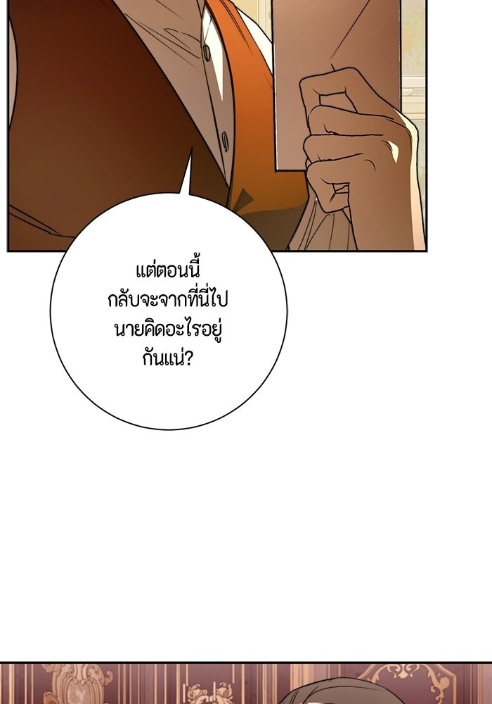 ขอวิธีส่งสามีลงนรก - หน้า 80