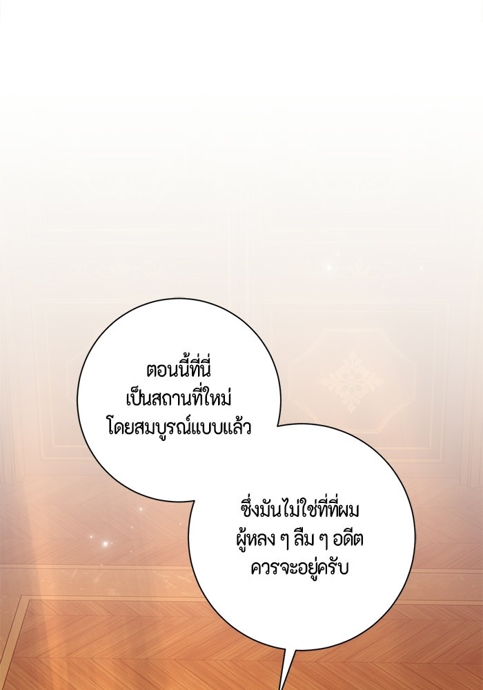 ขอวิธีส่งสามีลงนรก - หน้า 83