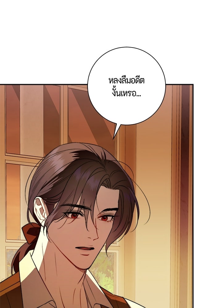 ขอวิธีส่งสามีลงนรก - หน้า 85