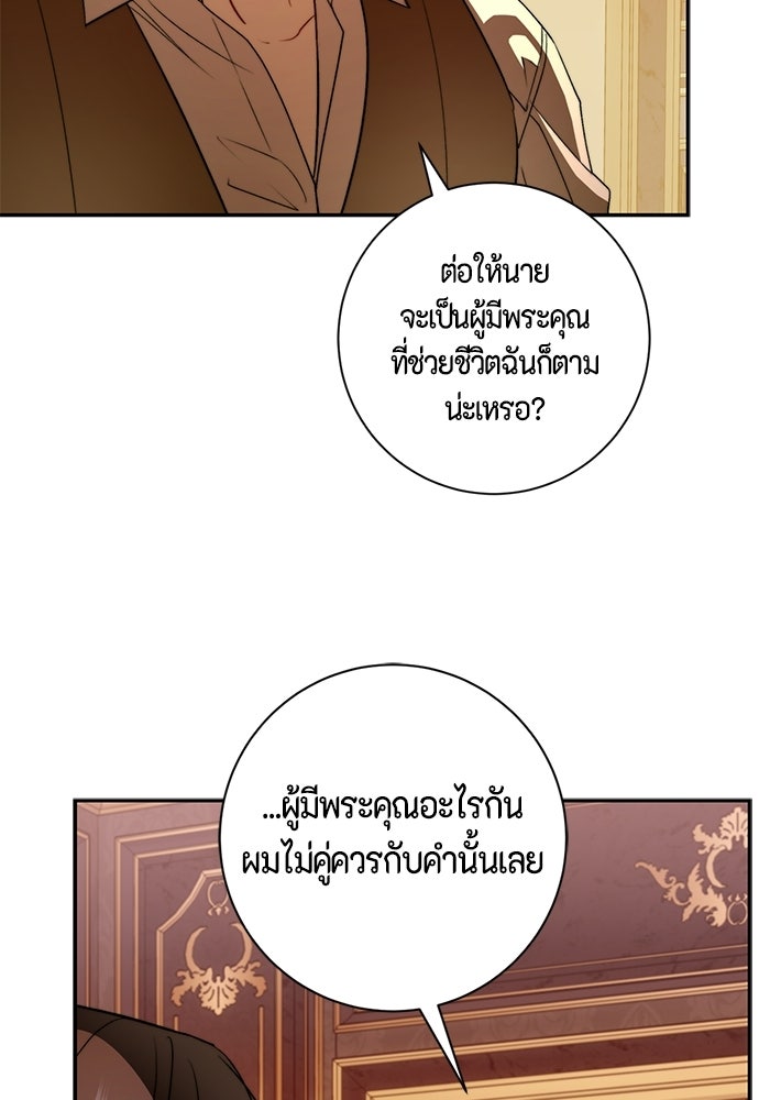 ขอวิธีส่งสามีลงนรก - หน้า 86