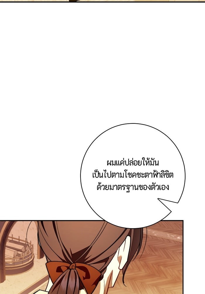 ขอวิธีส่งสามีลงนรก - หน้า 90