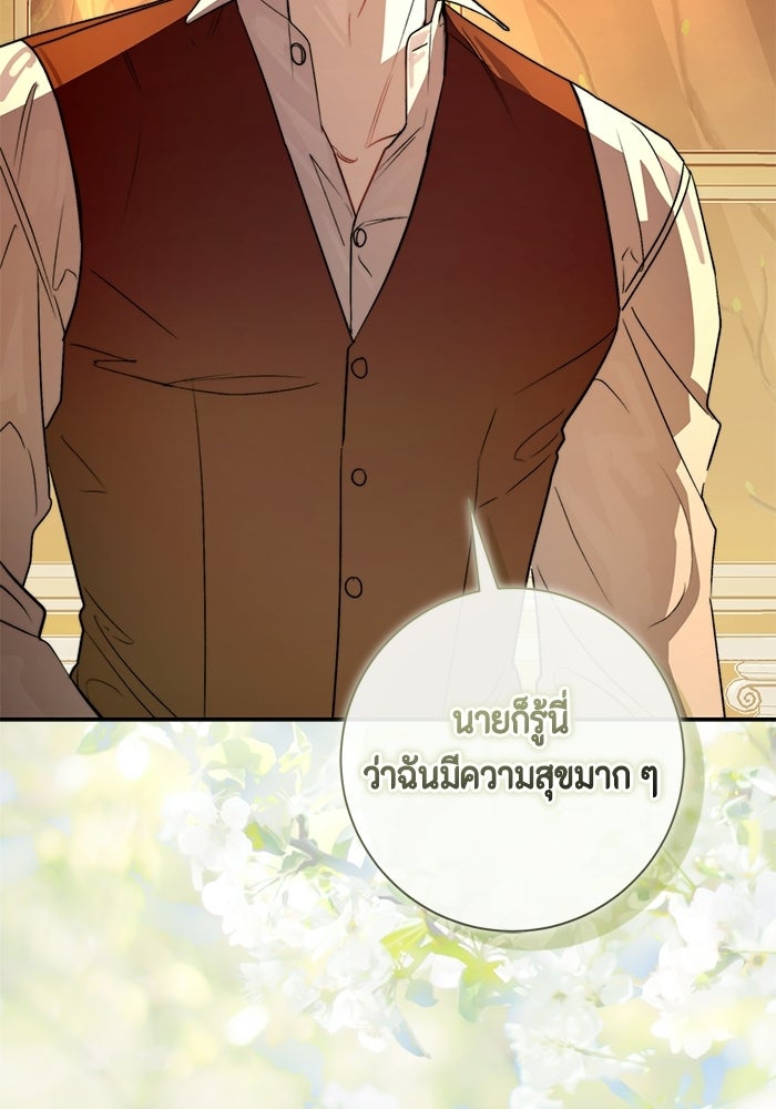 ขอวิธีส่งสามีลงนรก - หน้า 97