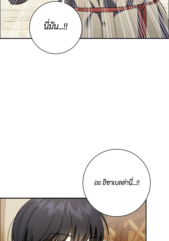 ขอวิธีส่งสามีลงนรก - หน้า 100