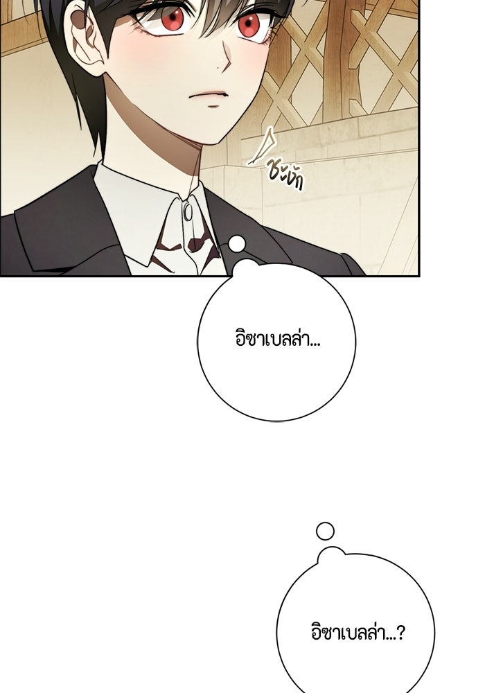 ขอวิธีส่งสามีลงนรก - หน้า 101