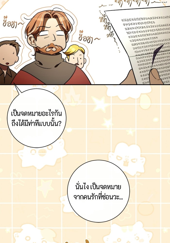 ขอวิธีส่งสามีลงนรก - หน้า 103