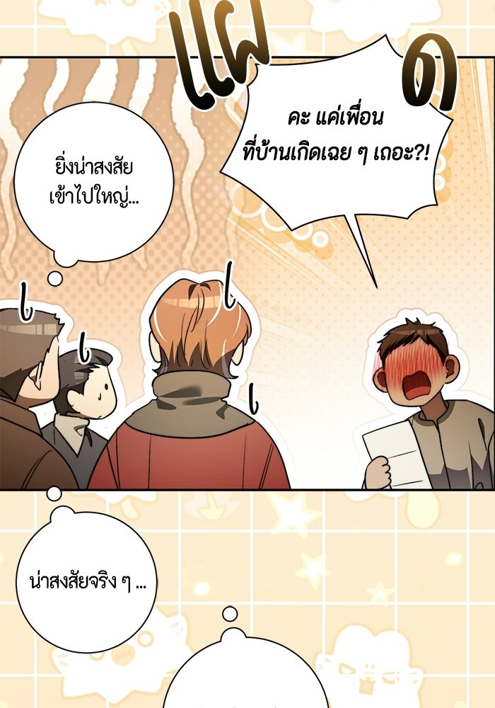 ขอวิธีส่งสามีลงนรก - หน้า 104