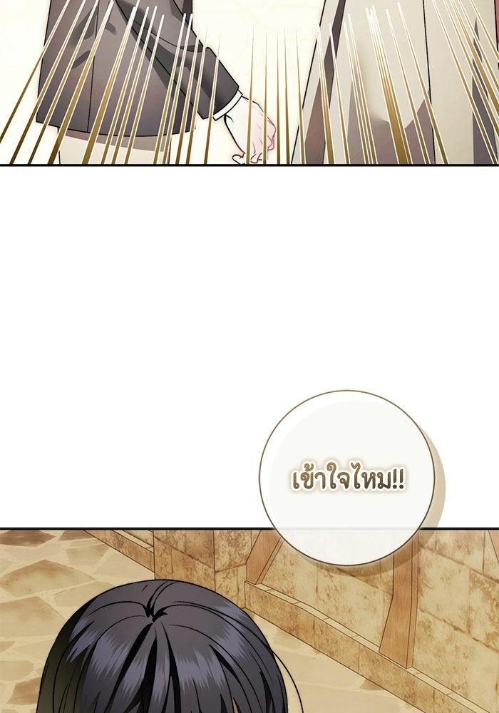 ขอวิธีส่งสามีลงนรก - หน้า 110