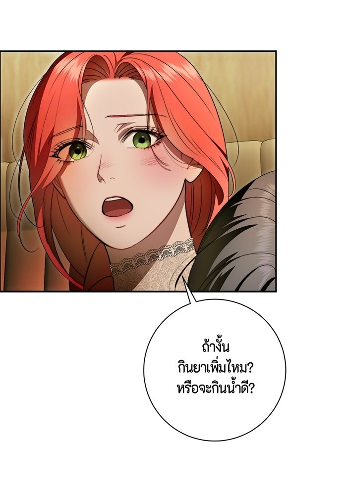 ขอวิธีส่งสามีลงนรก - หน้า 12