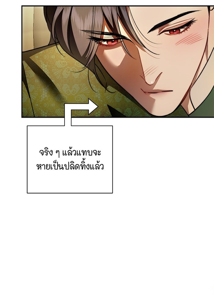 ขอวิธีส่งสามีลงนรก - หน้า 13
