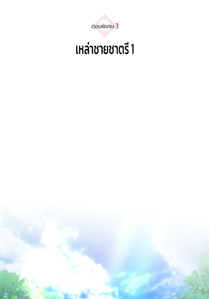 ขอวิธีส่งสามีลงนรก - หน้า 18