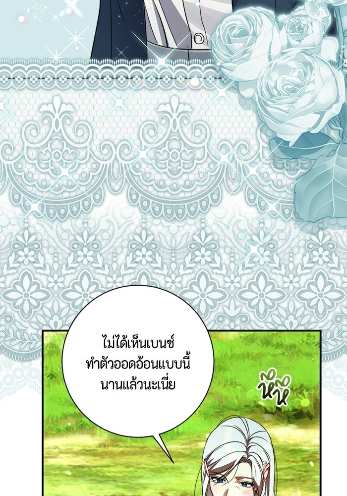 ขอวิธีส่งสามีลงนรก - หน้า 22