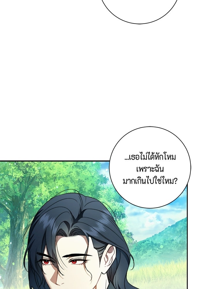 ขอวิธีส่งสามีลงนรก - หน้า 24