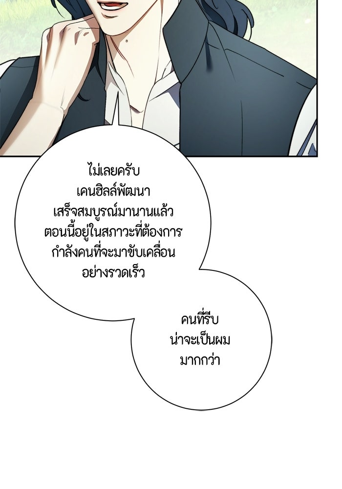 ขอวิธีส่งสามีลงนรก - หน้า 25