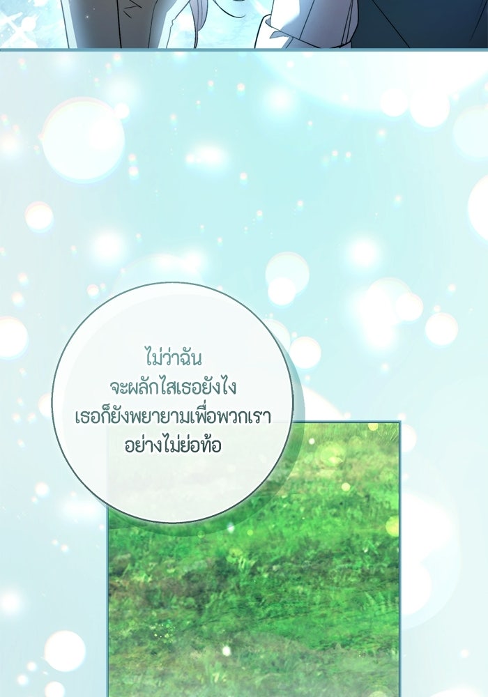 ขอวิธีส่งสามีลงนรก - หน้า 27