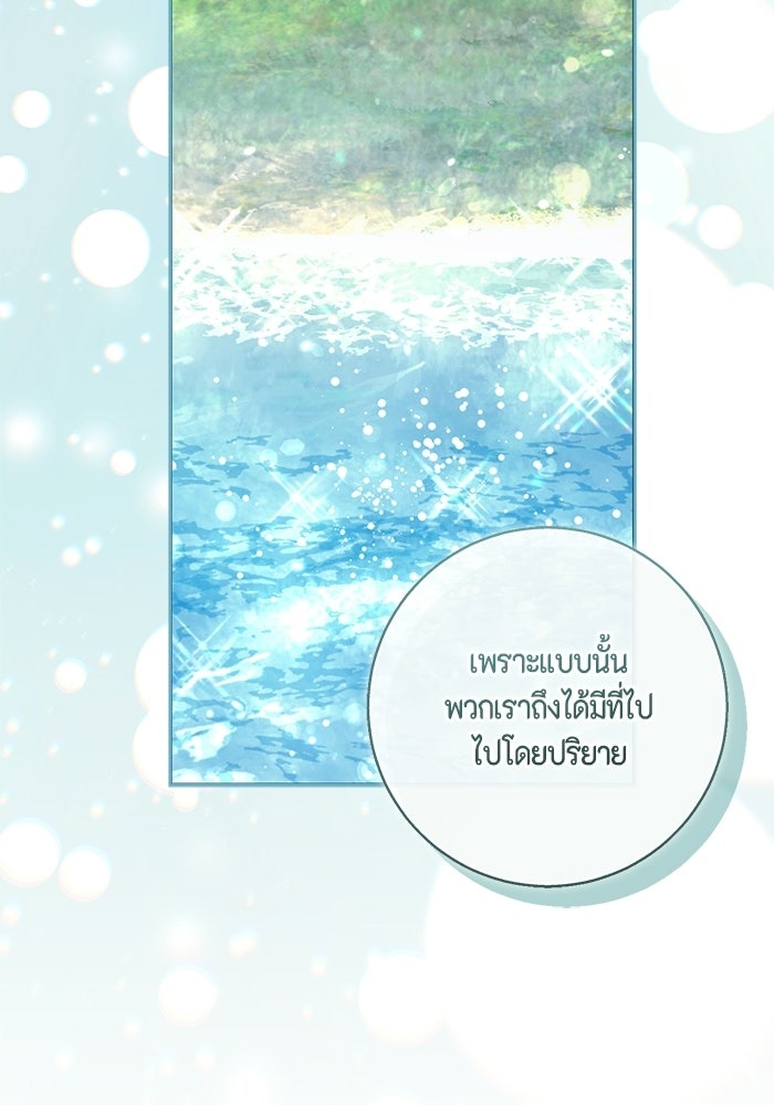 ขอวิธีส่งสามีลงนรก - หน้า 28