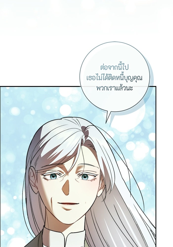 ขอวิธีส่งสามีลงนรก - หน้า 29