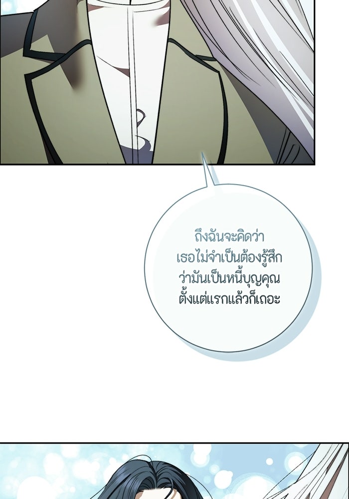 ขอวิธีส่งสามีลงนรก - หน้า 30
