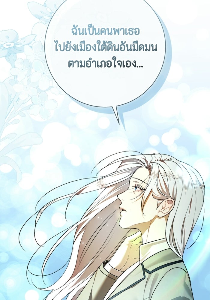 ขอวิธีส่งสามีลงนรก - หน้า 32