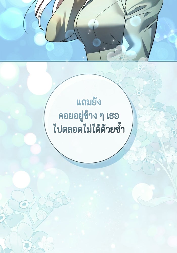 ขอวิธีส่งสามีลงนรก - หน้า 33