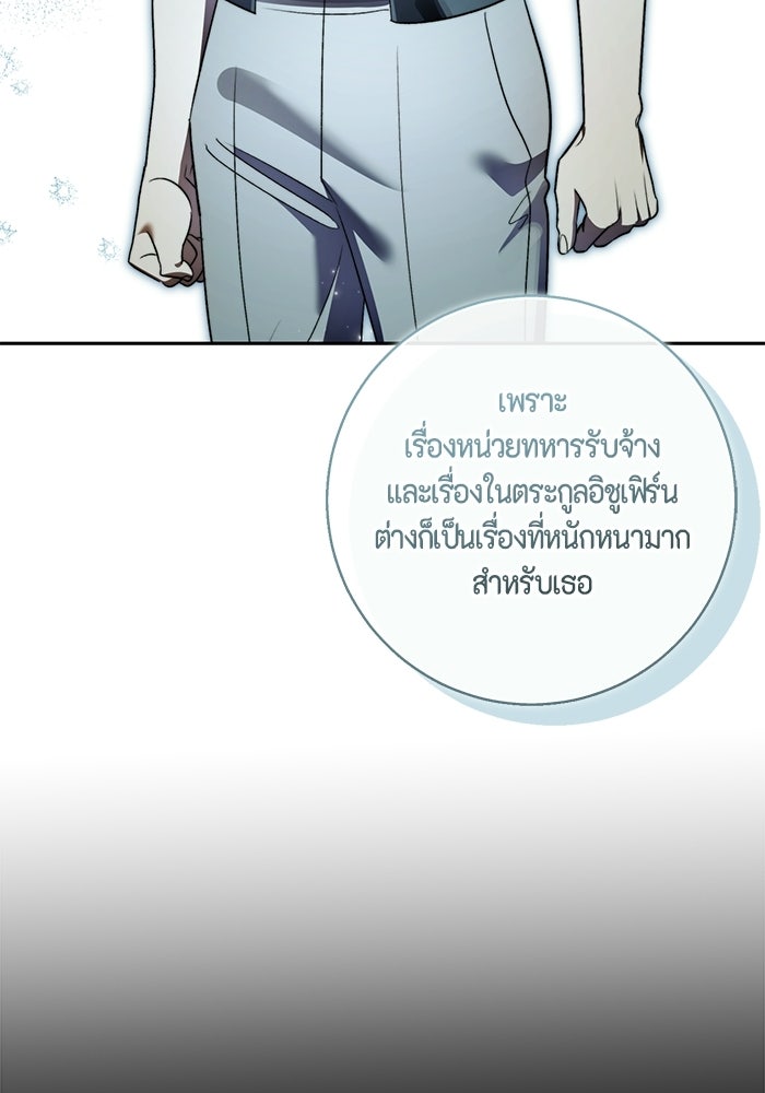 ขอวิธีส่งสามีลงนรก - หน้า 36