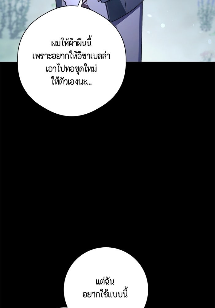 ขอวิธีส่งสามีลงนรก - หน้า 40