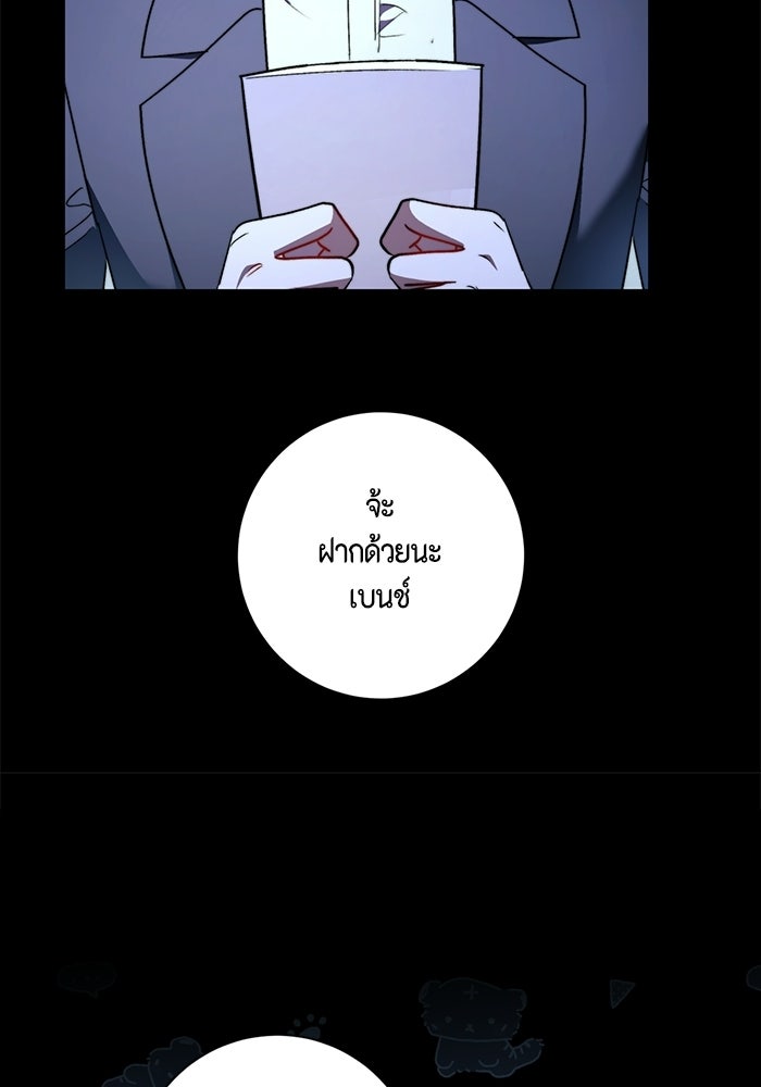 ขอวิธีส่งสามีลงนรก - หน้า 45