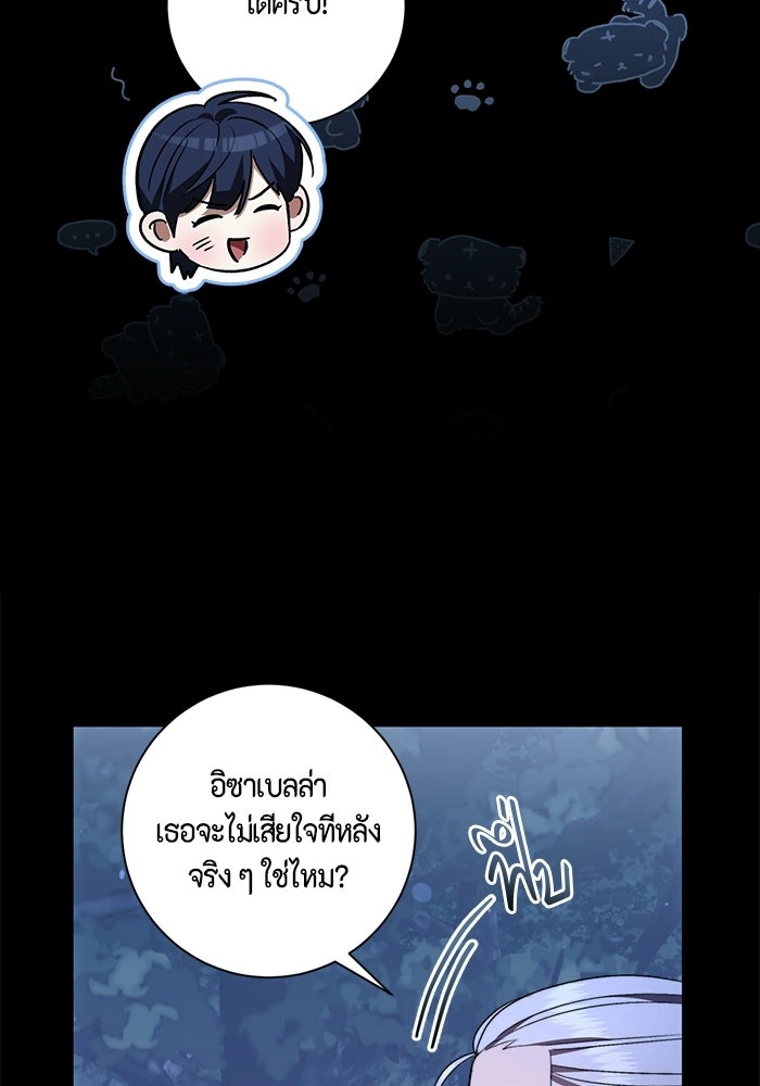 ขอวิธีส่งสามีลงนรก - หน้า 47