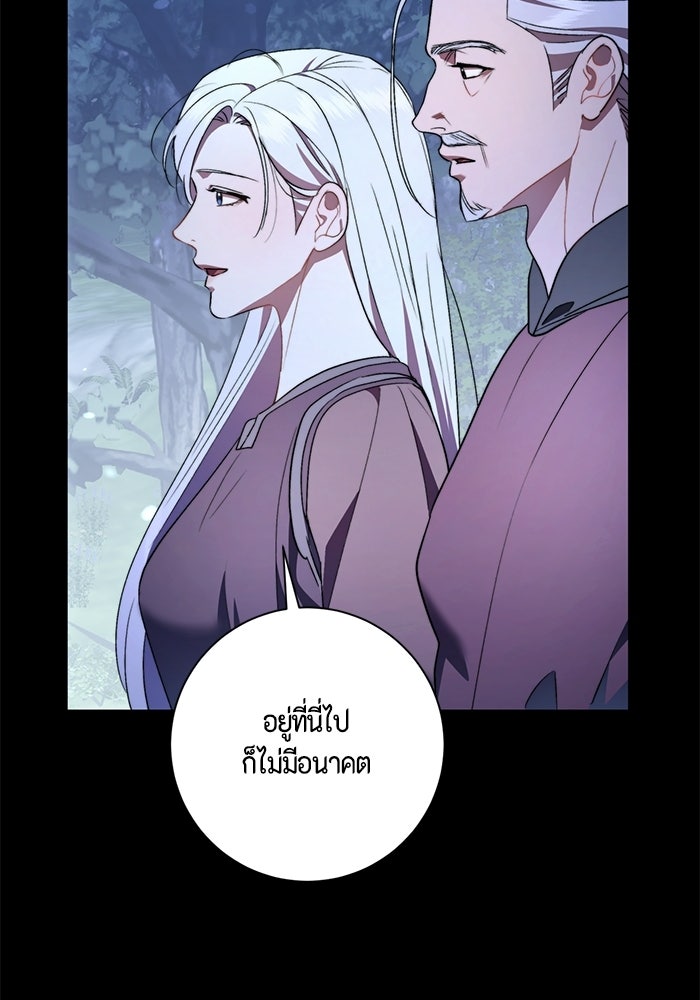 ขอวิธีส่งสามีลงนรก - หน้า 48