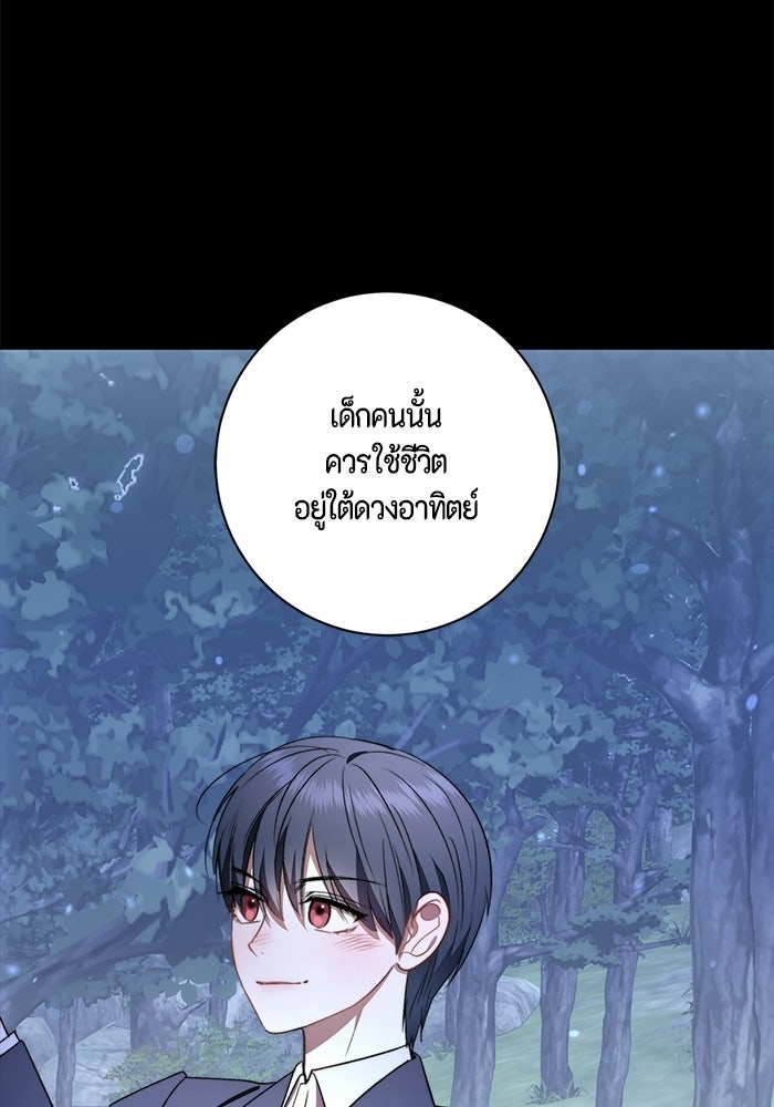 ขอวิธีส่งสามีลงนรก - หน้า 49
