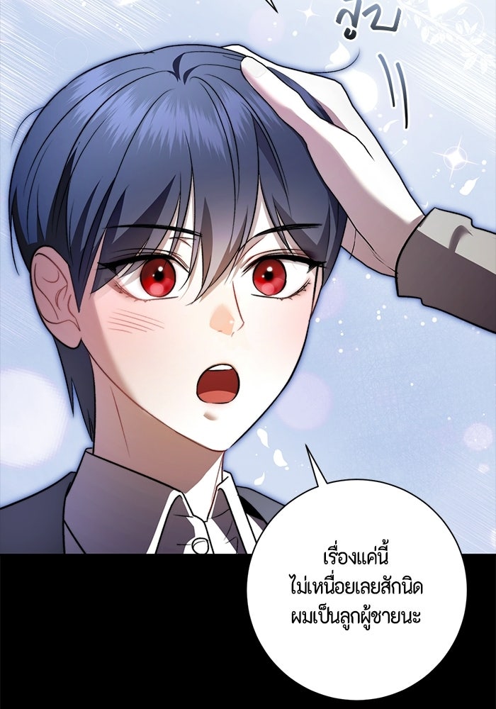 ขอวิธีส่งสามีลงนรก - หน้า 54