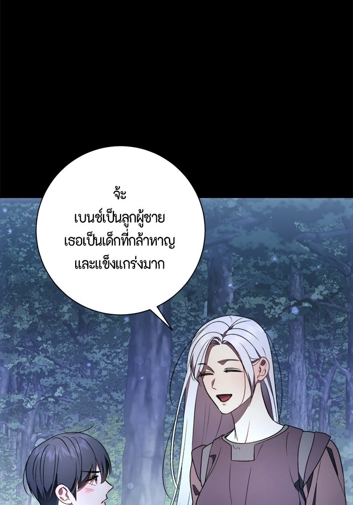 ขอวิธีส่งสามีลงนรก - หน้า 55