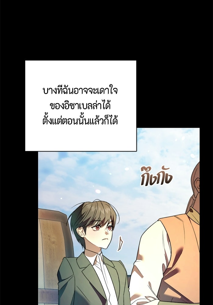 ขอวิธีส่งสามีลงนรก - หน้า 65