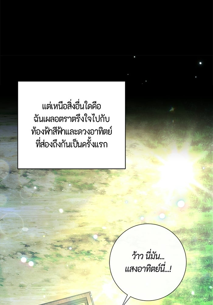 ขอวิธีส่งสามีลงนรก - หน้า 68