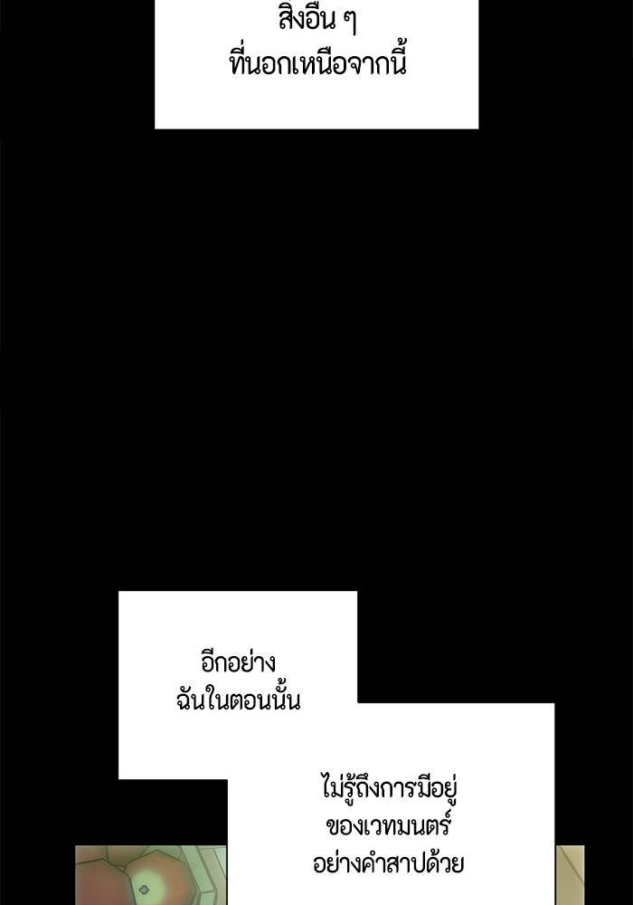 ขอวิธีส่งสามีลงนรก - หน้า 73