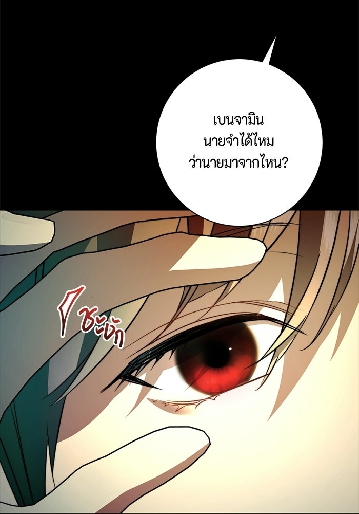 ขอวิธีส่งสามีลงนรก - หน้า 75