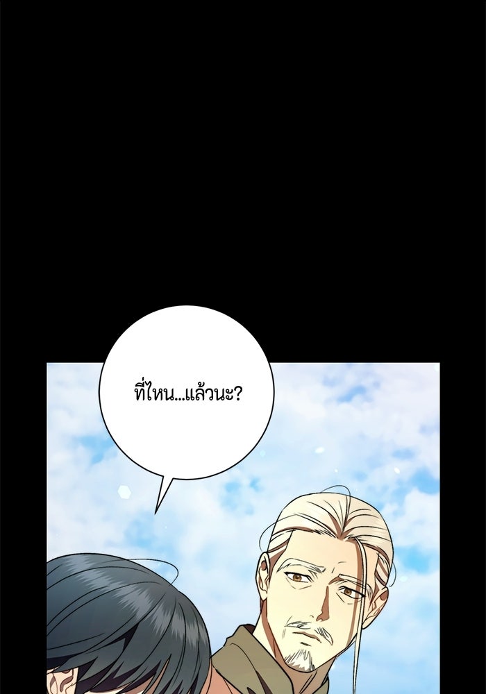 ขอวิธีส่งสามีลงนรก - หน้า 76