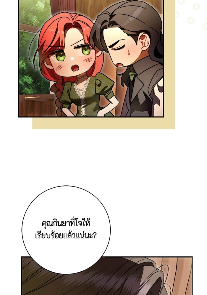 ขอวิธีส่งสามีลงนรก - หน้า 8