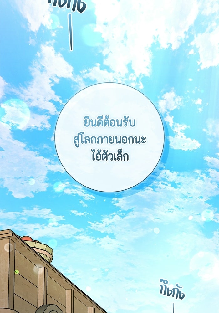 ขอวิธีส่งสามีลงนรก - หน้า 80