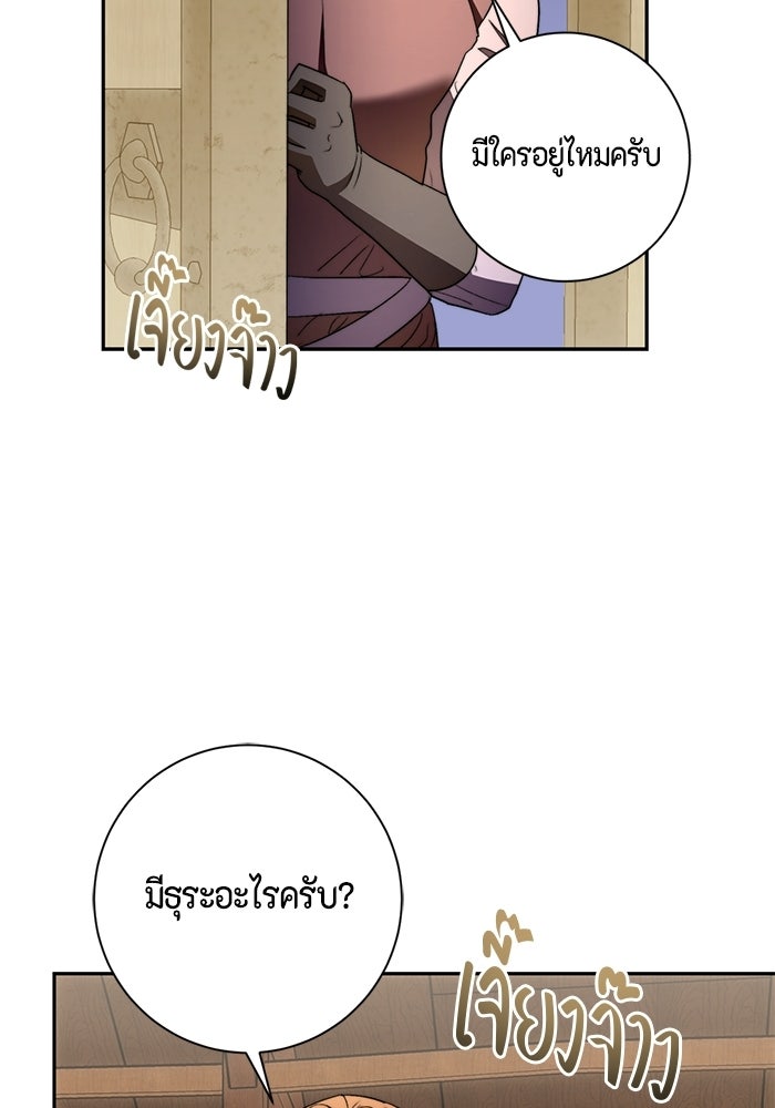 ขอวิธีส่งสามีลงนรก - หน้า 85