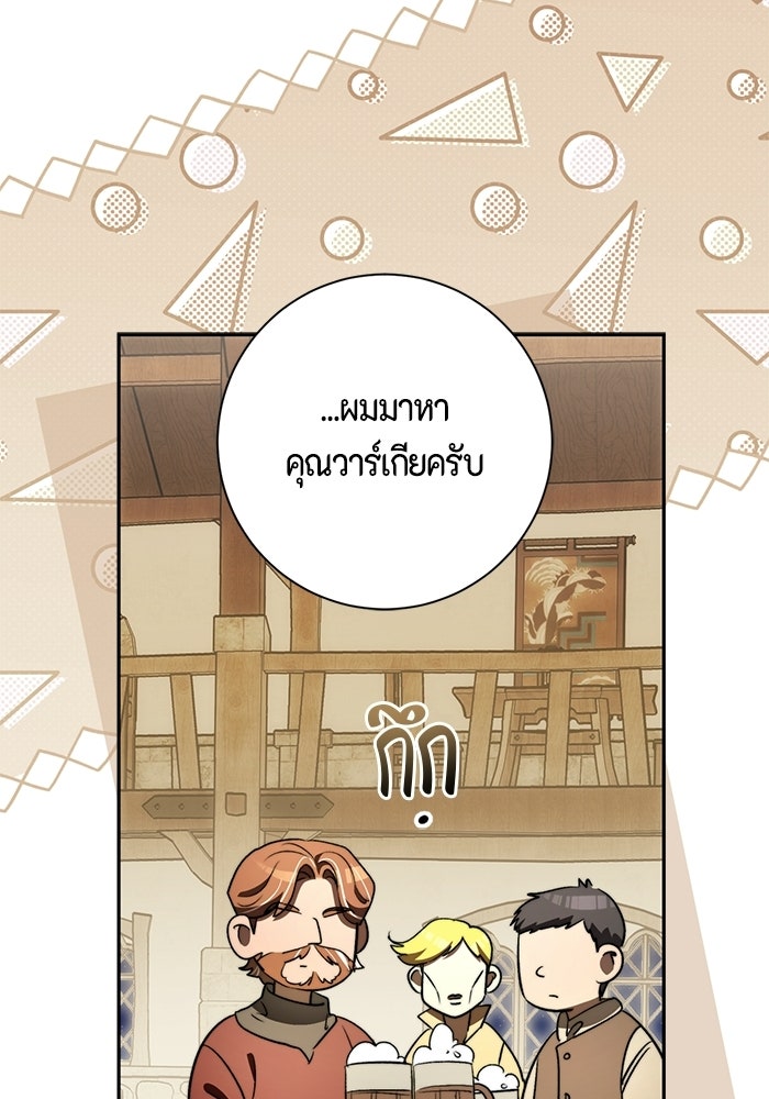 ขอวิธีส่งสามีลงนรก - หน้า 87