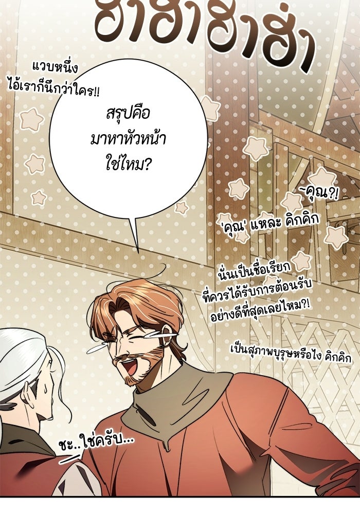 ขอวิธีส่งสามีลงนรก - หน้า 89