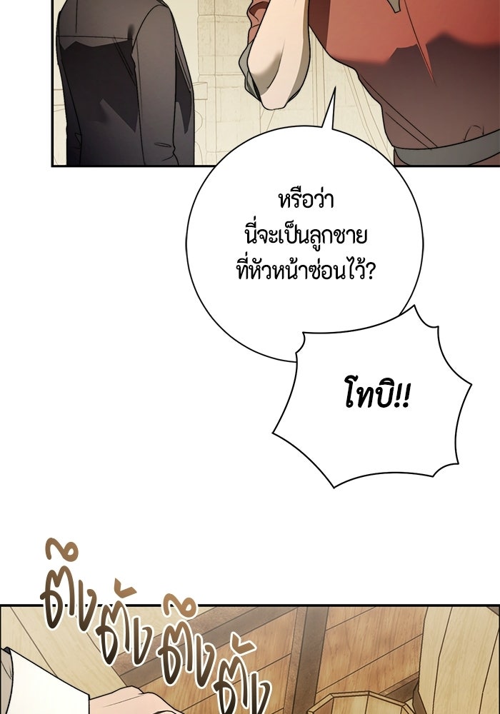 ขอวิธีส่งสามีลงนรก - หน้า 92