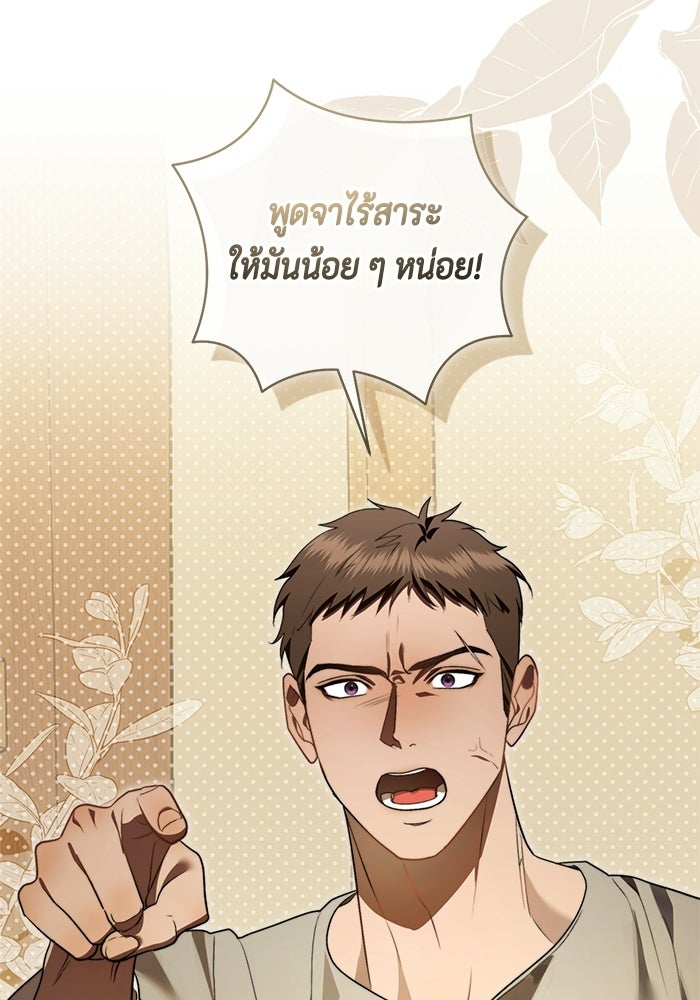 ขอวิธีส่งสามีลงนรก - หน้า 94