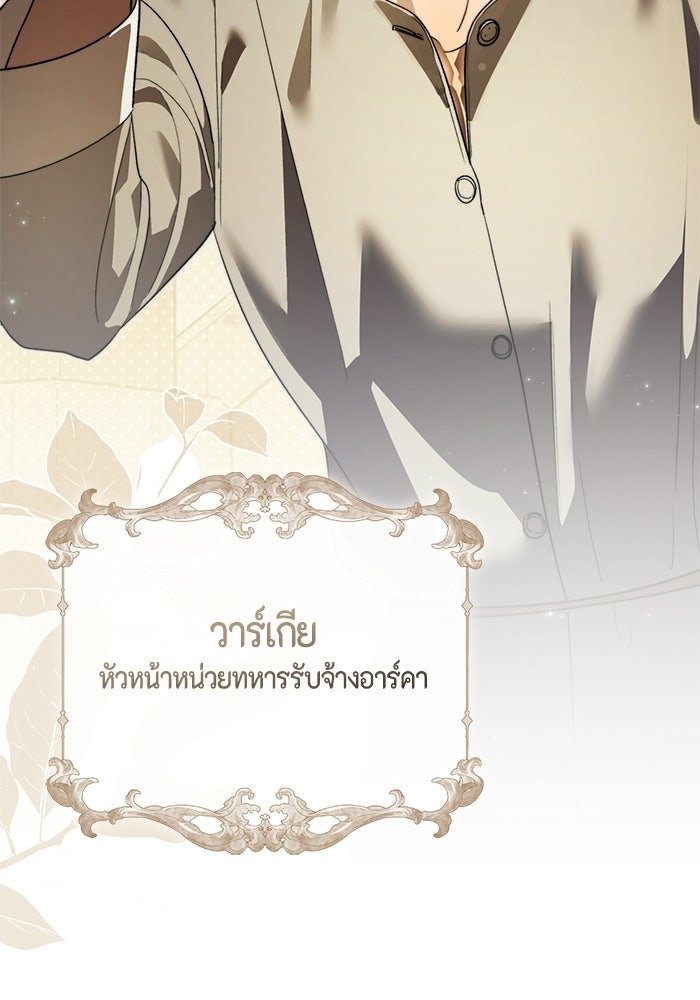 ขอวิธีส่งสามีลงนรก - หน้า 95