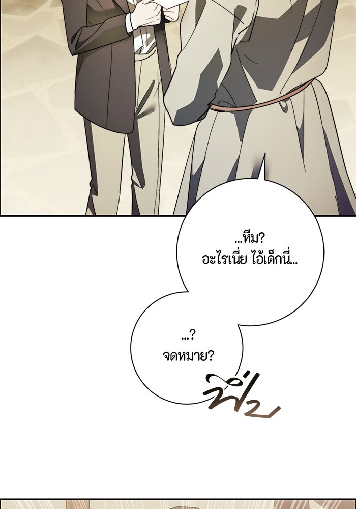 ขอวิธีส่งสามีลงนรก - หน้า 98