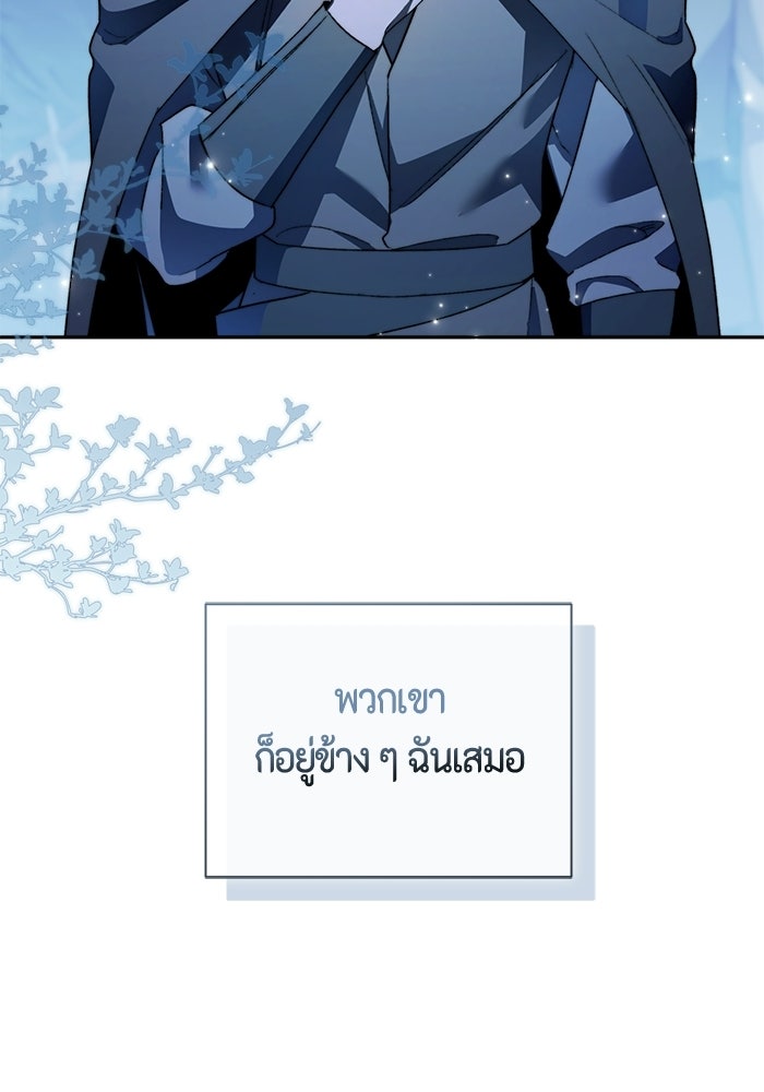 ขอวิธีส่งสามีลงนรก - หน้า 100