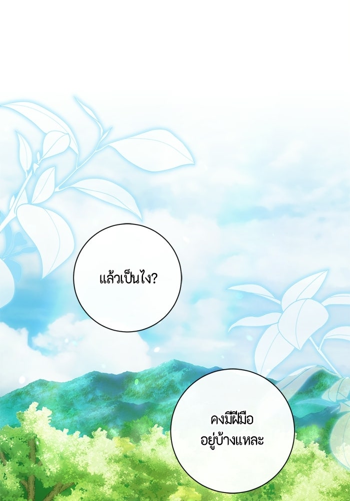 ขอวิธีส่งสามีลงนรก - หน้า 28