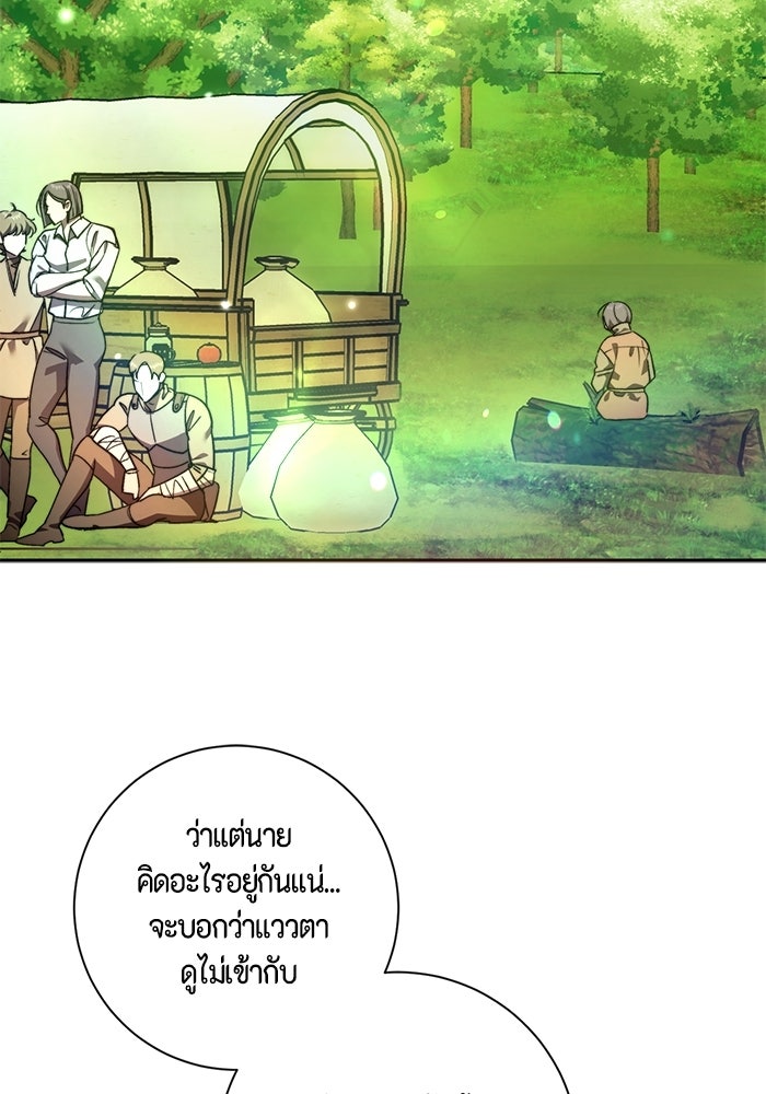 ขอวิธีส่งสามีลงนรก - หน้า 29