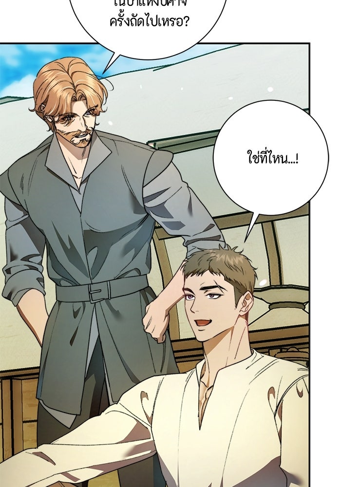 ขอวิธีส่งสามีลงนรก - หน้า 32